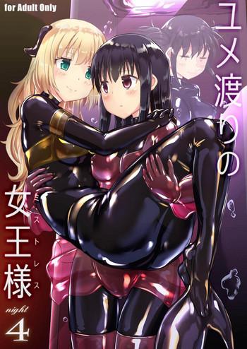 yumewatari no mistress night 4 cover