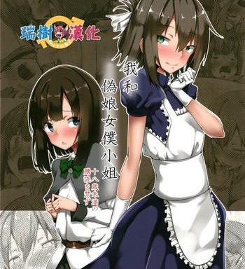 boku to otokonoko maid san cover