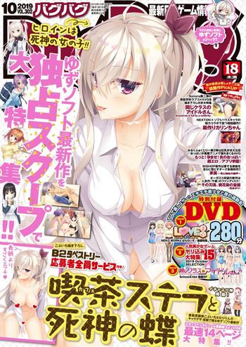 bugbug 2019 10 vol 302 cover