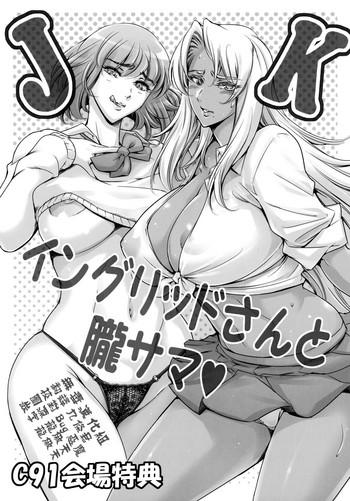 c91 mesu gorilla tuna empire jk ingrid san to oboro sama taimanin asagi chinese cover