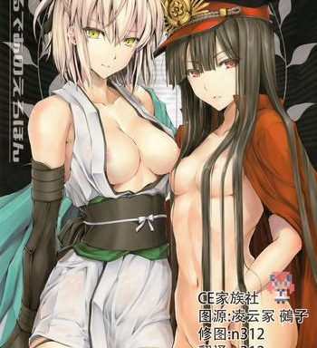 chaldea no erohon cover