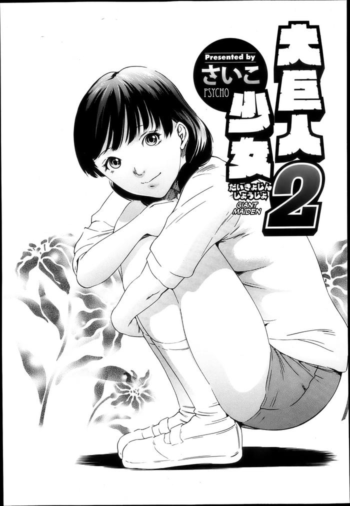 daikyojin shoujo 2 giant maiden 2 cover