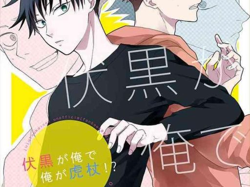 fushiguro ga ore de ore ga gojo cover