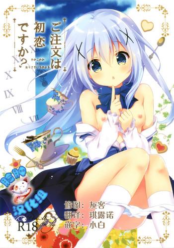 gochuumon wa hatsukoi desu ka cover