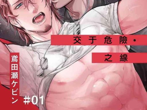 hazard line fuck 01 03 cover