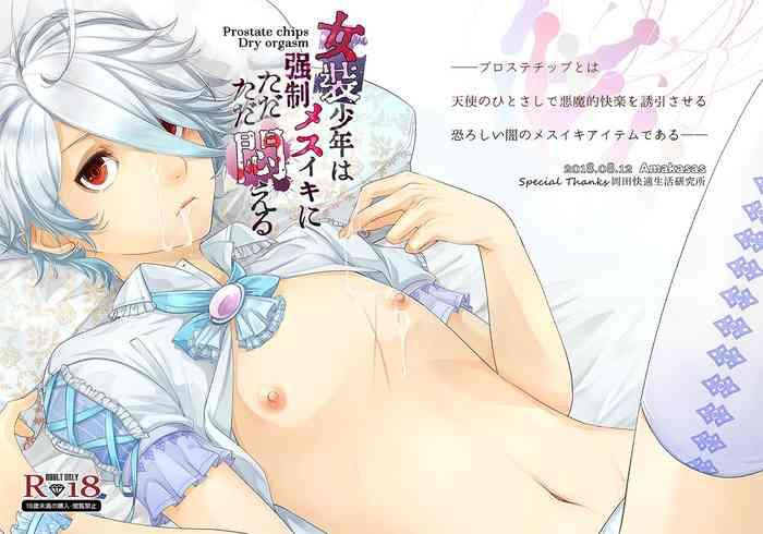 josou shounen wa kyousei mesuiki ni tadatada modaeru prostate chips dry orgasm cover