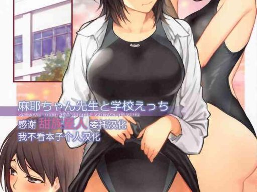 maya chan sensei to gakkou ecchi cover