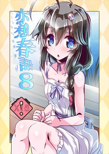 rensou harugatari 8 cover