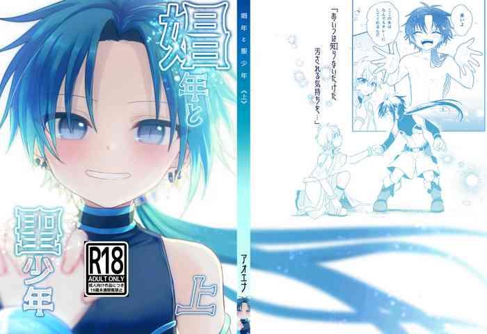 shounen to seishounen cover