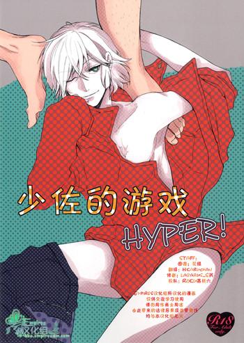 shousa no otawamure hyper hyper cover