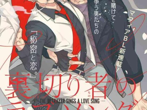 tonoka mottasu uragirimono no love song be boy gold 2022 06 1 6 chinese digital cover