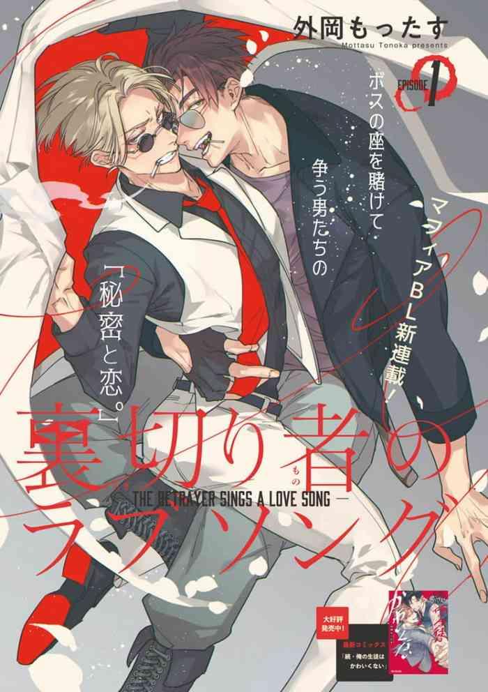 tonoka mottasu uragirimono no love song be boy gold 2022 06 1 6 chinese digital cover