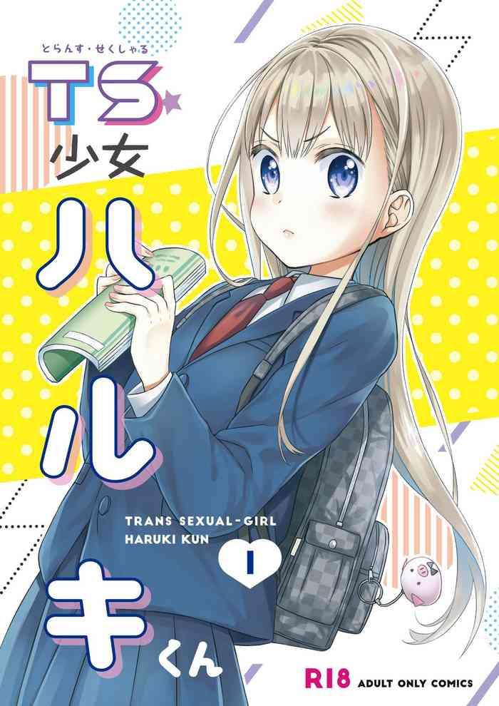 ts shoujo haruki kun cover