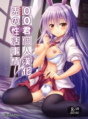 udonge no seikatsu jijou cover