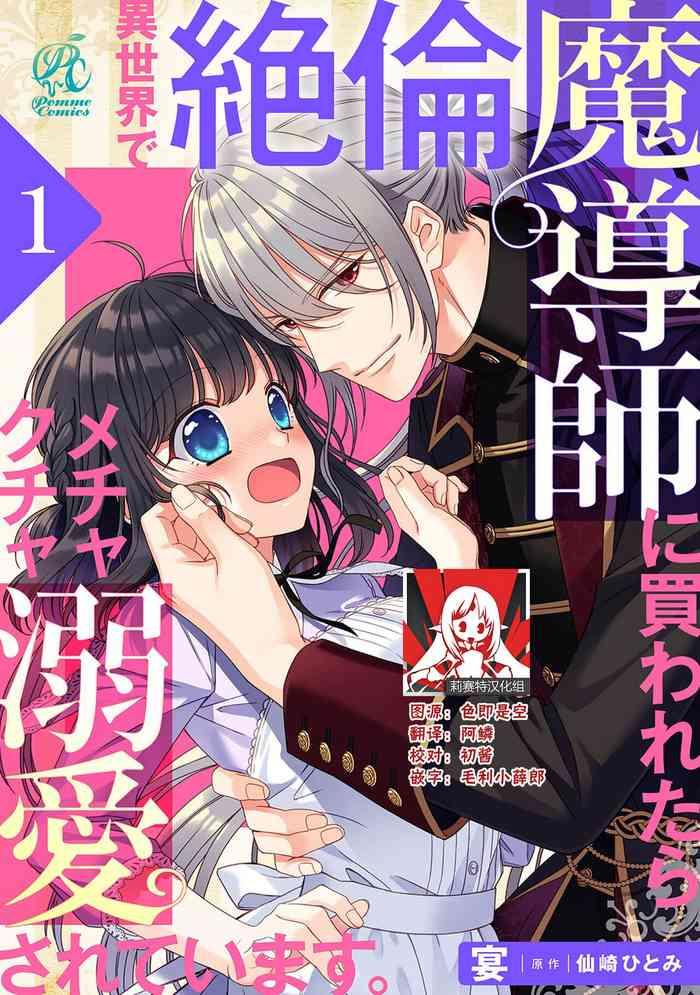 utage senzaki hitomi i sekai de zetsurin mad shi ni kawa retara mechakucha dekiai sa rete imasu 1 3 chinese cover