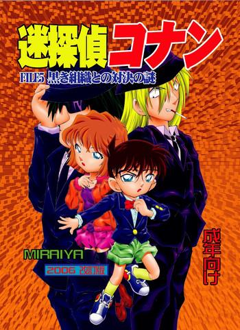 bumbling detective conan file 5 the case of the confrontation with the black organiztion cover