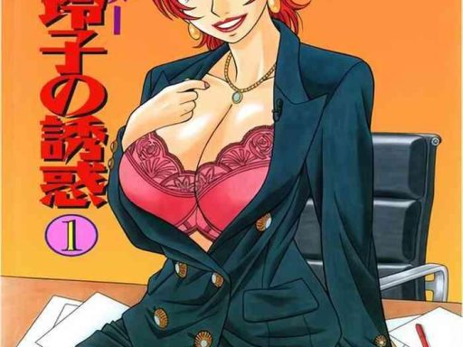 caster natsume reiko no yuuwaku vol 1 ch 1 3 cover