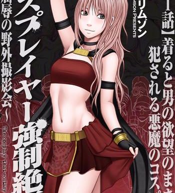 cosplay kyousei zecchou ch 1 cover