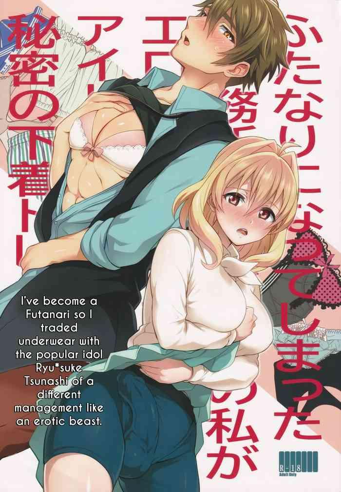 futanari ni natte shimatta tajimusho manager no watashi ga eroero beast de wadai no idol tsunashi ryunosuke san to himitsu no shitagi trade cover