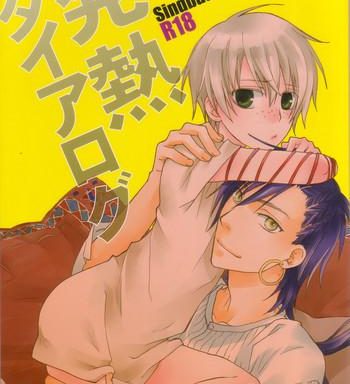 hatsunetsu daialog cover