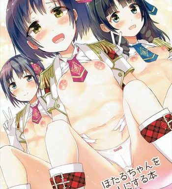 hotaru chan o otona ni suru hon cover