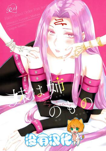 imouto wa ane no mono cover