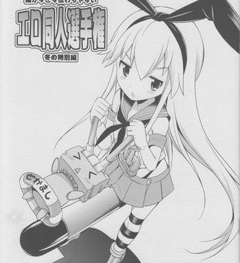 komaka sugizu tsutawari yasui ero doujin senshuken fuyu no tokubetsu hen cover