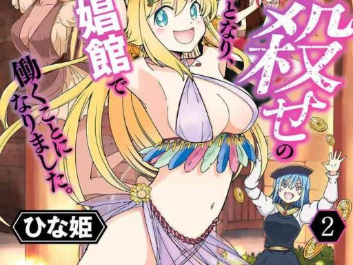 kukkorose no himekishi to nari yuri shoukan de hataraku koto ni narimashita vol 2 cover