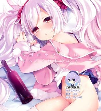 kyou no laffey wa suggoku onemu da yo cover