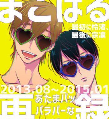 makoharu doujinshi tou web sairoku cover