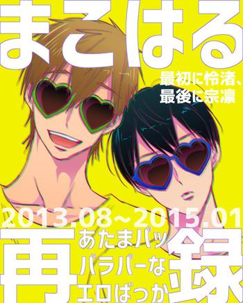 makoharu doujinshi tou web sairoku cover