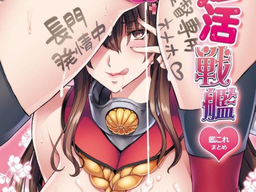 ninkatsu senkan cover