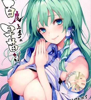 ohyakudo jouzu no sanae san cover