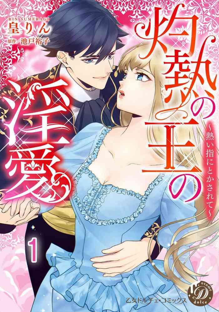 sumeragi rin shakunetsu no ou no inai atsui yubi ni tokasarete 1 6 cover