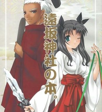 tohsaka jinja no hon cover