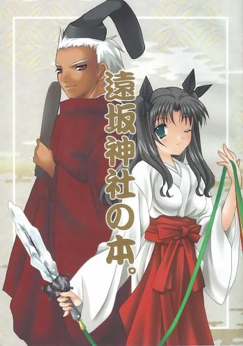 tohsaka jinja no hon cover