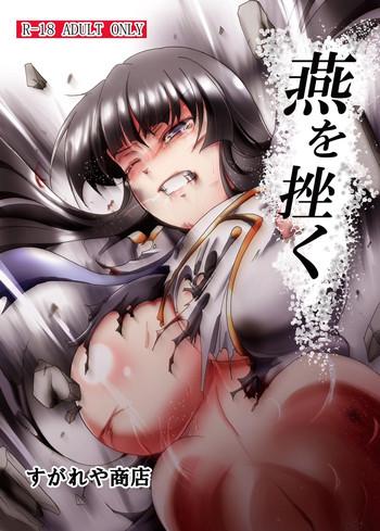 tsubame o kujiku cover