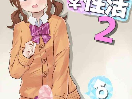 watashi to watashi no seikatau 2 2 cover