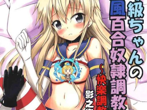 aiirosakura aikawa ryou kuubo wo kyuu chan no shimakaze yuri dorei choukyou kairaku choukyou hen kantai collection kancolle chinese digital cover