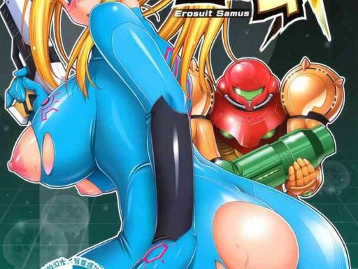 erosamu x erosuit samus x cover