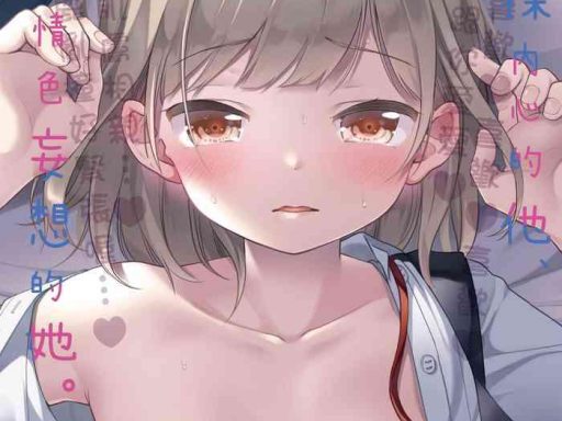 kokoro ga yomeru kare to ecchi na mousou o suru kanojo cover