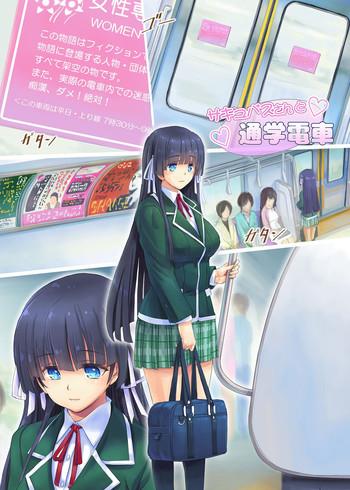 succubus san to tsuugaku densha cover