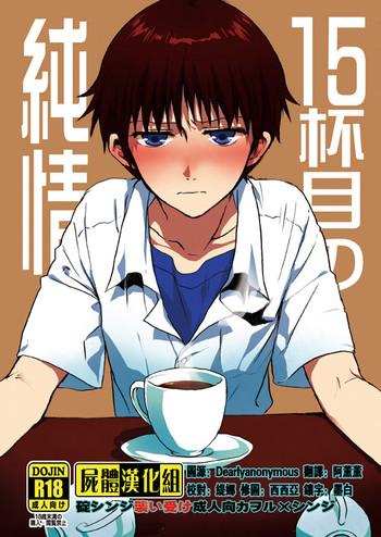 15 haime no junjou cover