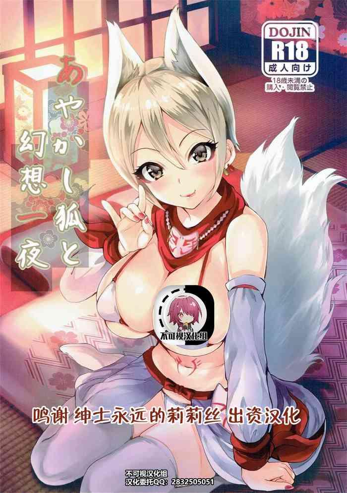 ayakashi kitsune to gensou ichiya cover