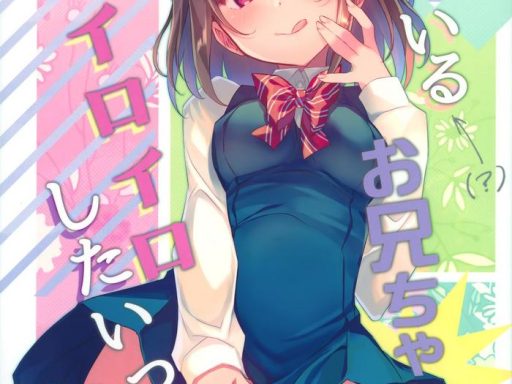 c96 ties takei ooki neteiru onii chan ni iroiro shitai chinese cover