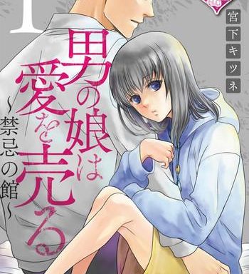 miyashita kitsune otokonoko wa ai o uru kinki no yakata 1 chinese digital cover