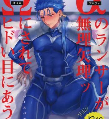 no lancer ga muriyari tsu ni sa rete hidoi me ni au hanashi cover