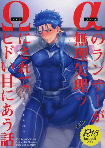 no lancer ga muriyari tsu ni sa rete hidoi me ni au hanashi cover