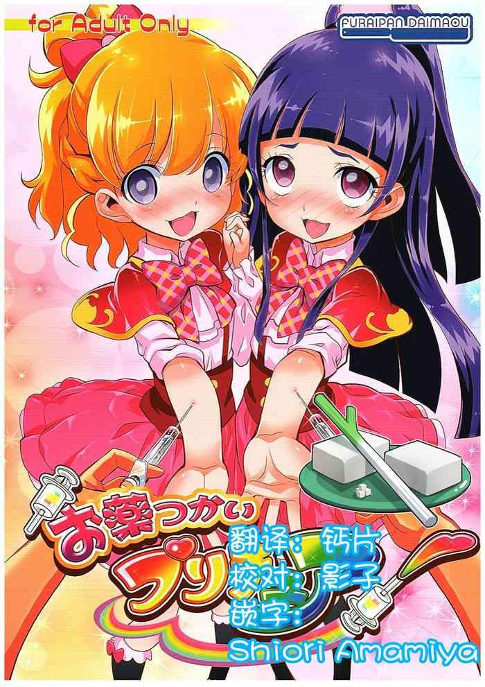 okusuri tsukai precure cover