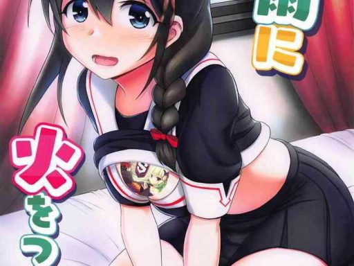 shigure ni hi o tsukete cover 1